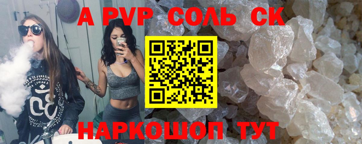 APVP СК  Alfa_PVP кристаллы  Вход с VPN  Сызрань  A PVP мука 