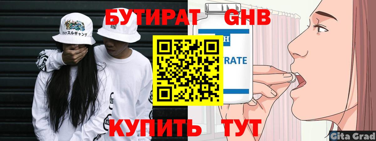 Бутират 99% Сызрань