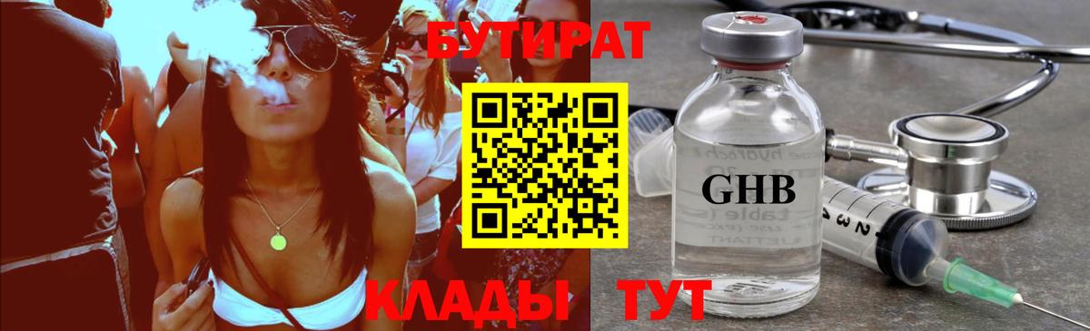 БУТИРАТ вода  БУТИРАТ  Сызрань  Вход с VPN 