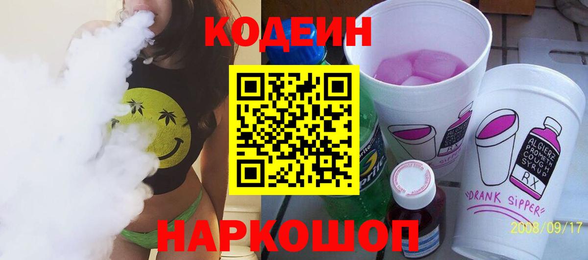 Кодеиновый сироп Lean напиток Lean (лин) Сызрань