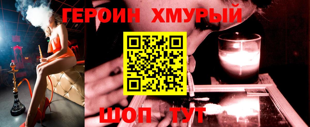 ГЕРОИН белый Сызрань