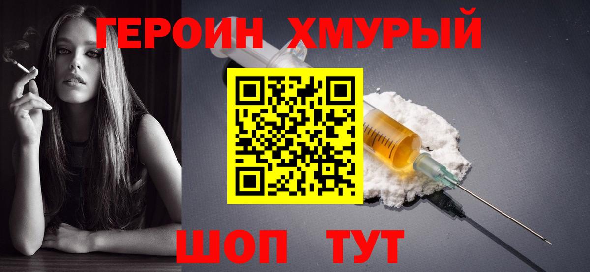 Героин  ГЕРОИН хмурый  Вход с VPN  Сызрань 