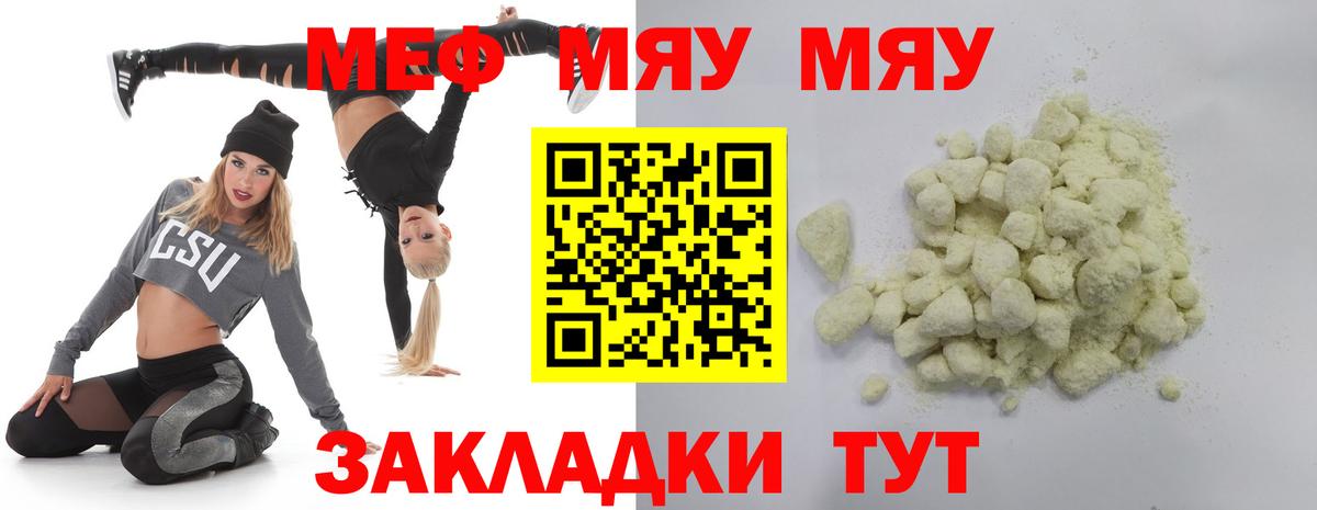 Меф мяу мяу кристаллы Сызрань