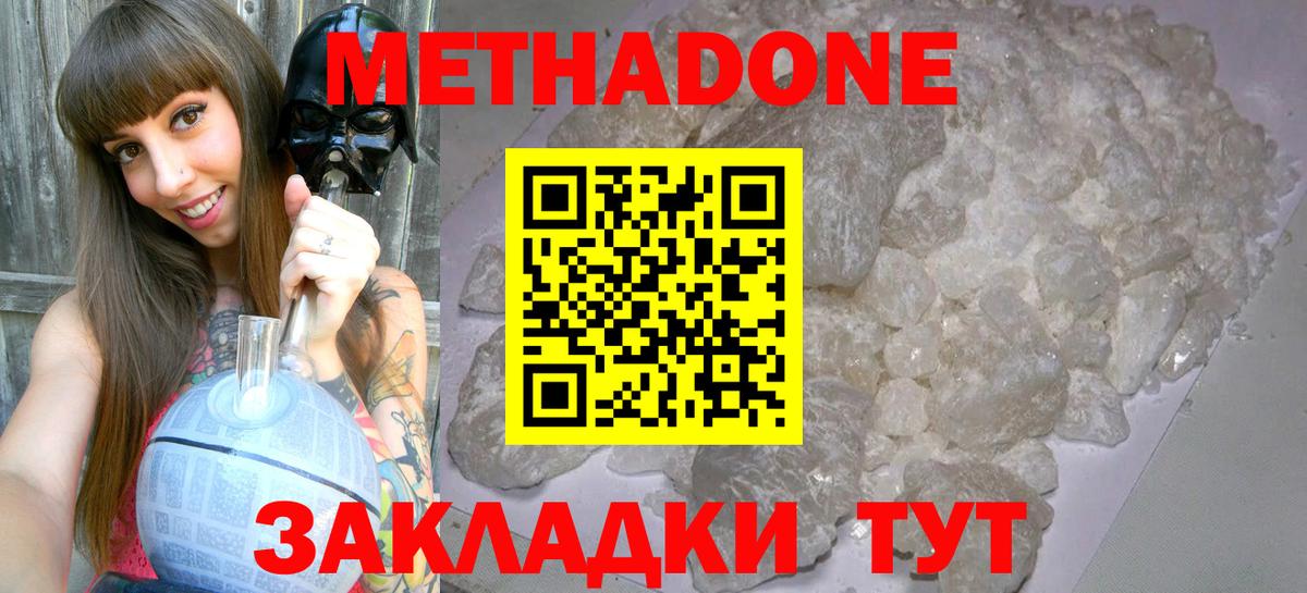 Метадон кристалл Сызрань
